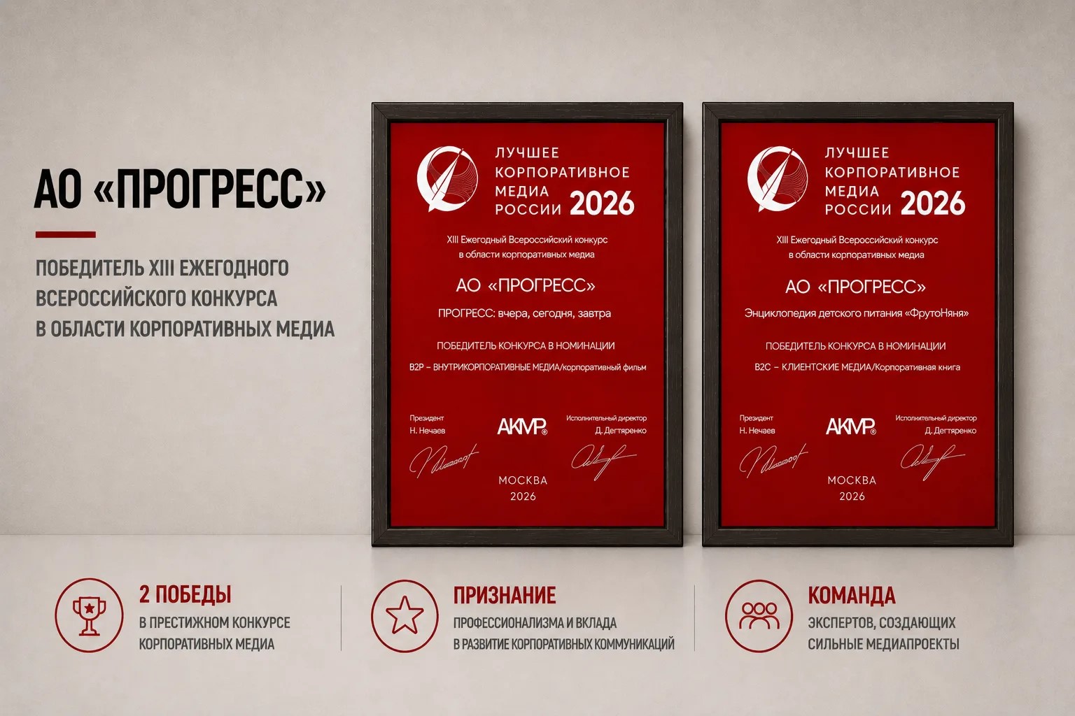 АО «ПРОГРЕСС» – ведущий производитель детского питания под брендом «ФрутоНяня» – стал победителем Всероссийского конкурса в области корпоративных медиа АО «ПРОГРЕСС» – ведущий производитель детского питания под брендом «ФрутоНяня» – стал победителем Всероссийского конкурса в области корпоративных медиа