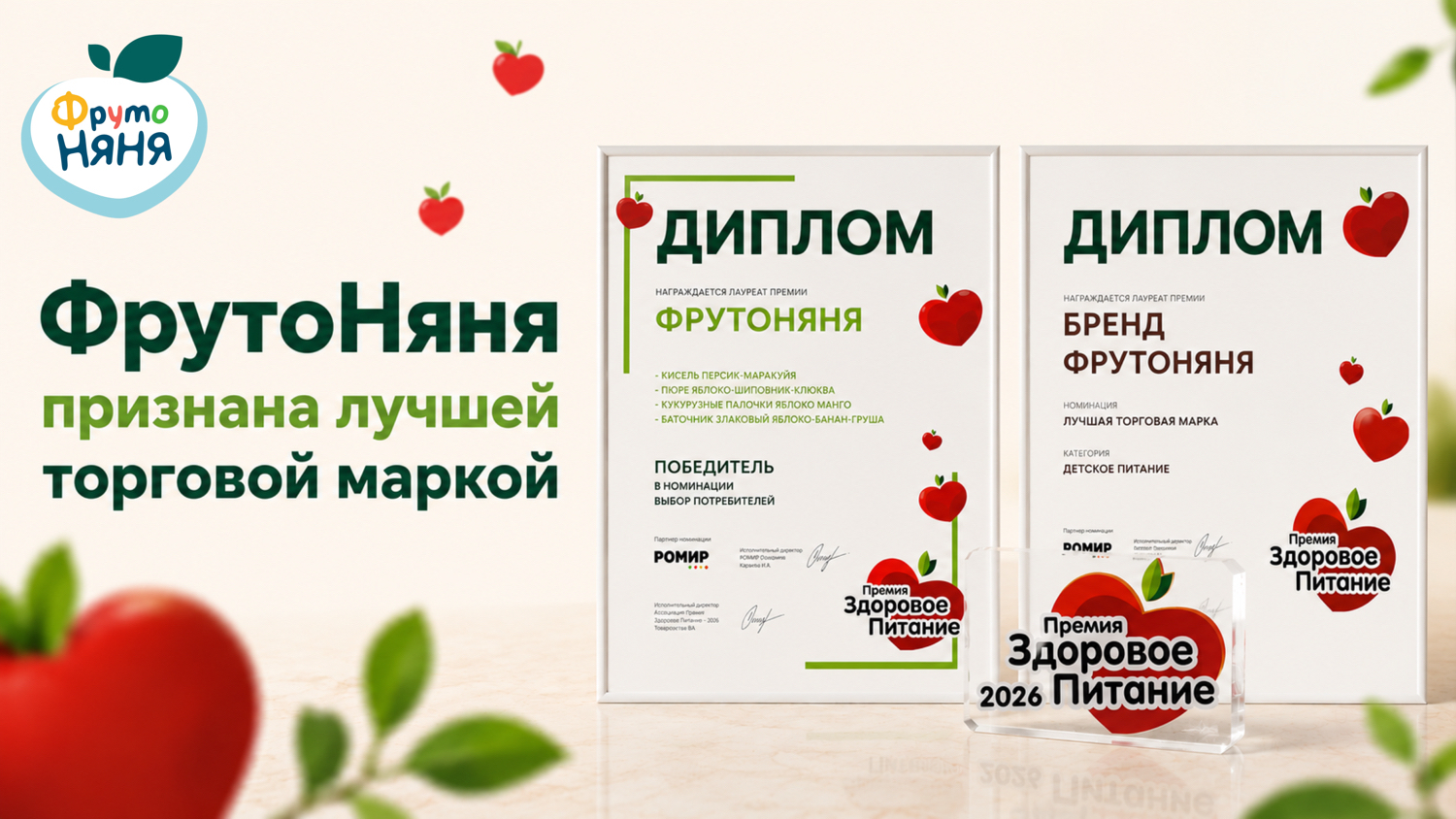 «ФрутоНяня» признана лучшей торговой маркой