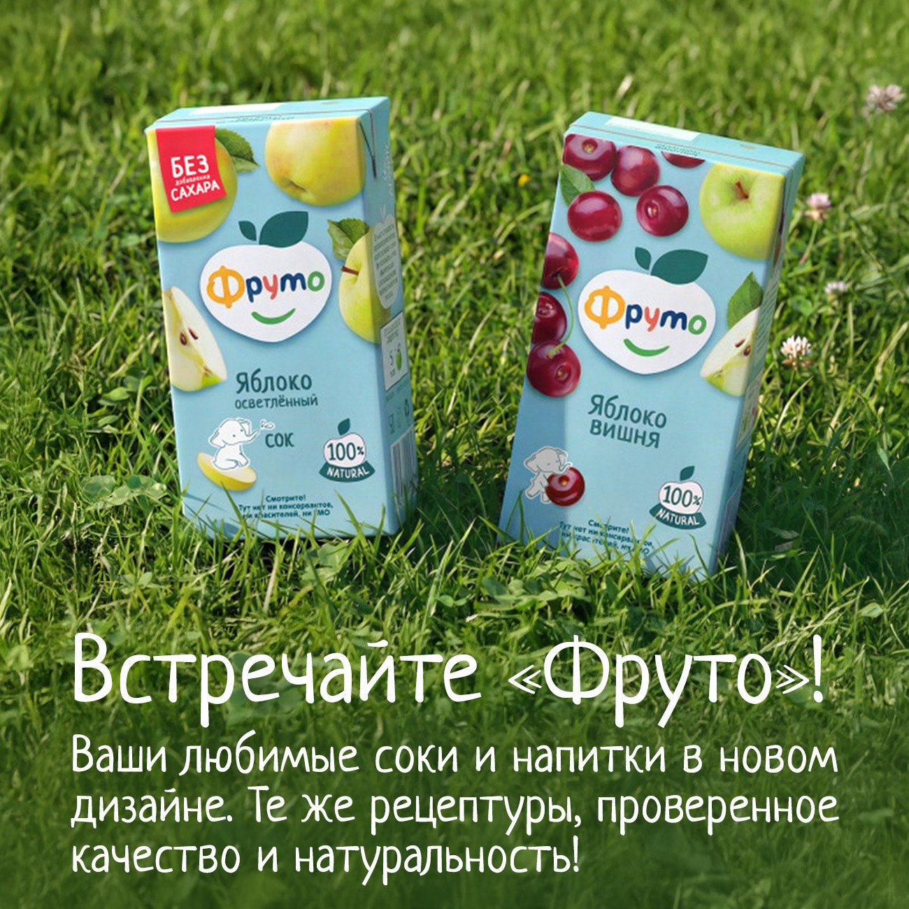 «ФрутоНяня» представляет новую линейку «Фруто» - любимые продукты в обновлённом дизайне для повзрослевшей аудитории