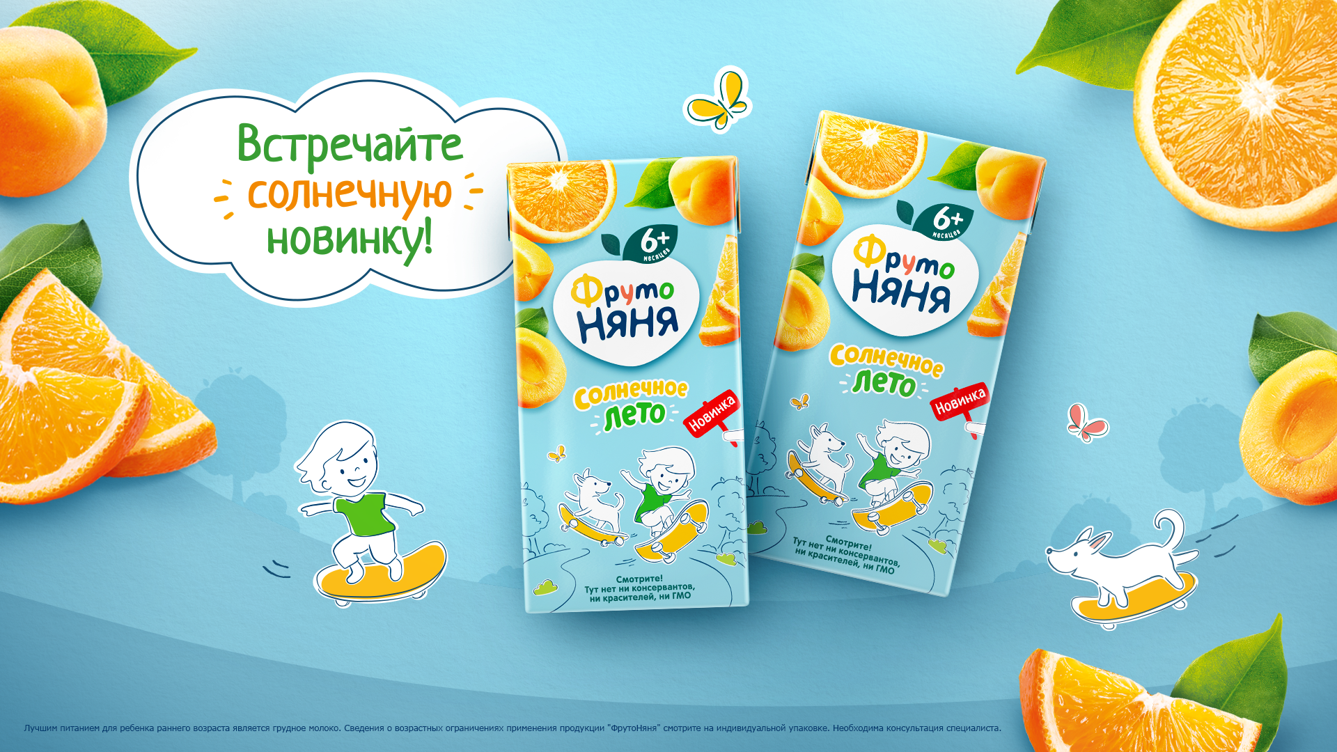 Limited Seasonal Novelty — “Sunny Summer”