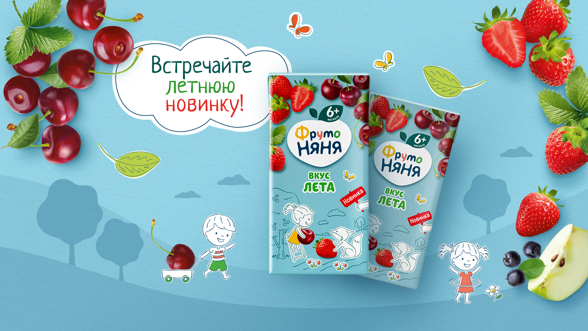 Попробуй «Вкус Лета» вместе с «ФрутоНяня»! Попробуй «Вкус Лета» вместе с «ФрутоНяня»!