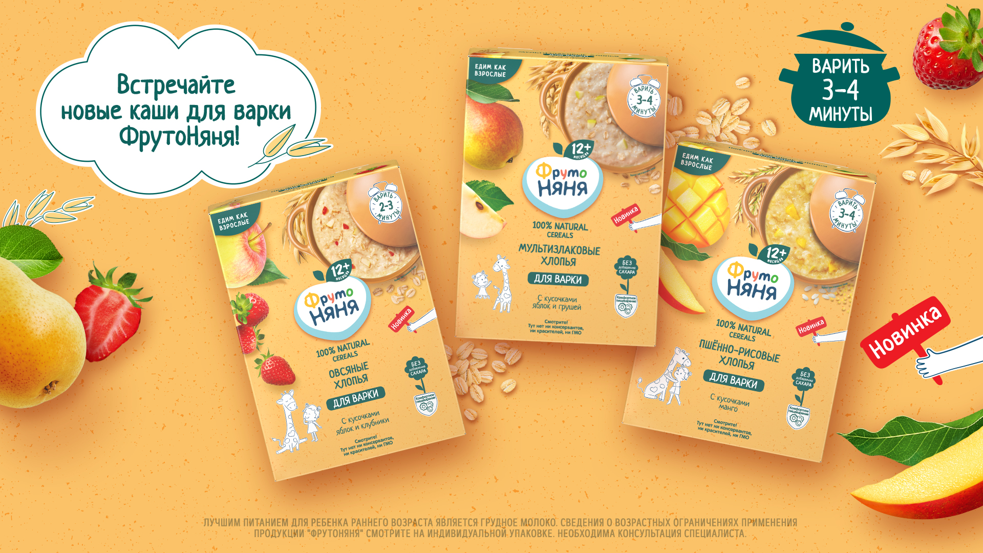 New flavors of porridge for cooking from FrutoNanny!