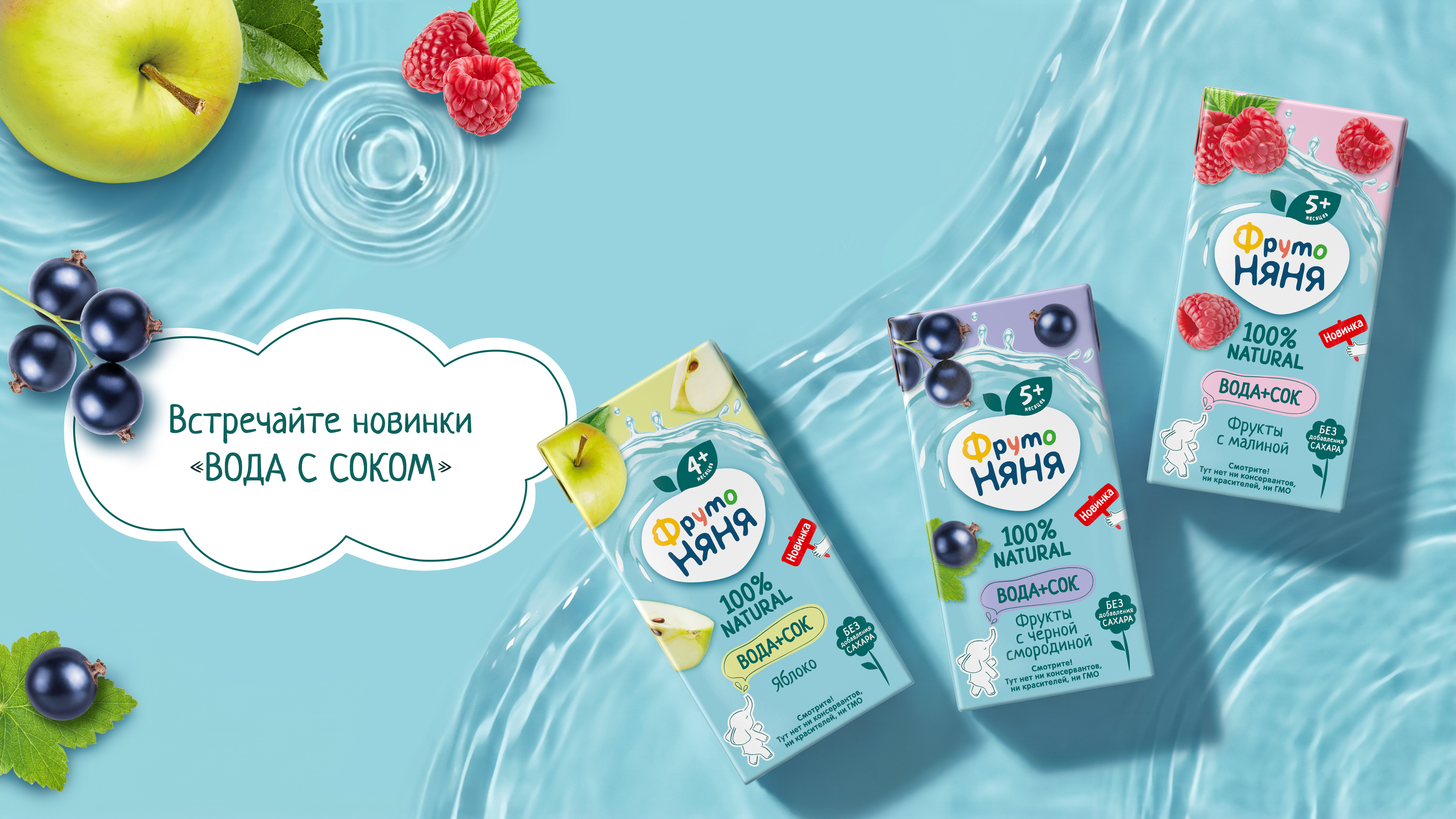 New FrutoNanny Product for Summertime: Water with Juice New FrutoNanny Product for Summertime: Water with Juice