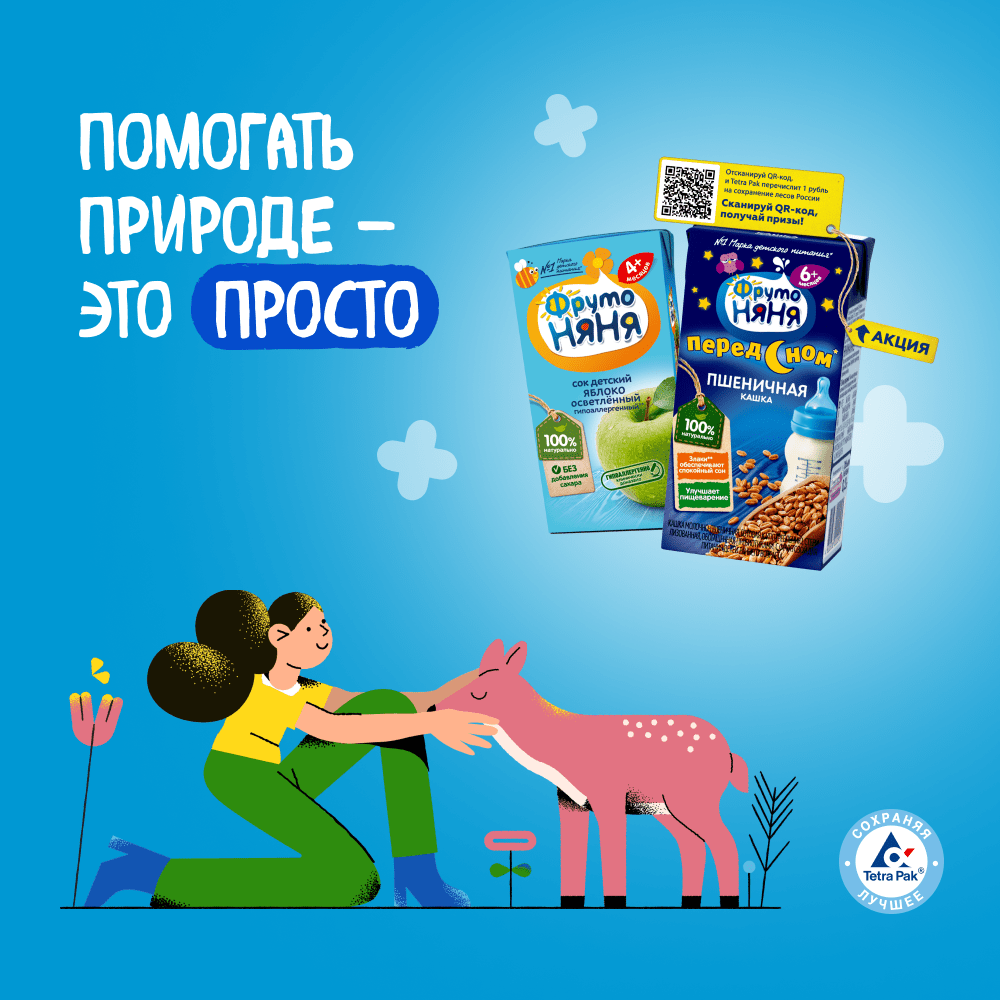 «ФрутоНяня» помогает природе вместе с Tetra Pak