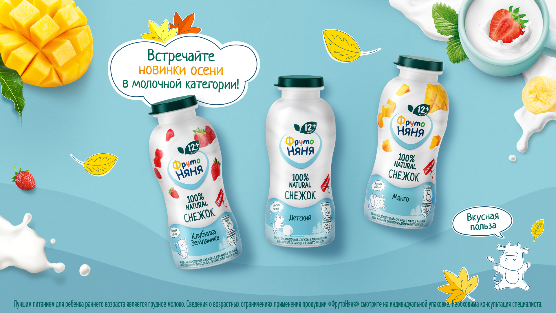 Meet our healthy novelty – “Snezhok” with a delicate taste!