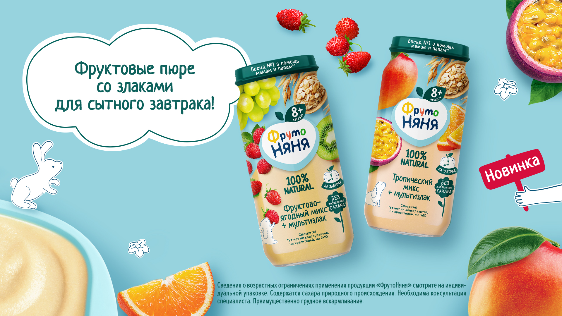 Meet all-new products with cereals for a hearty breakfast from FrutoNanny!