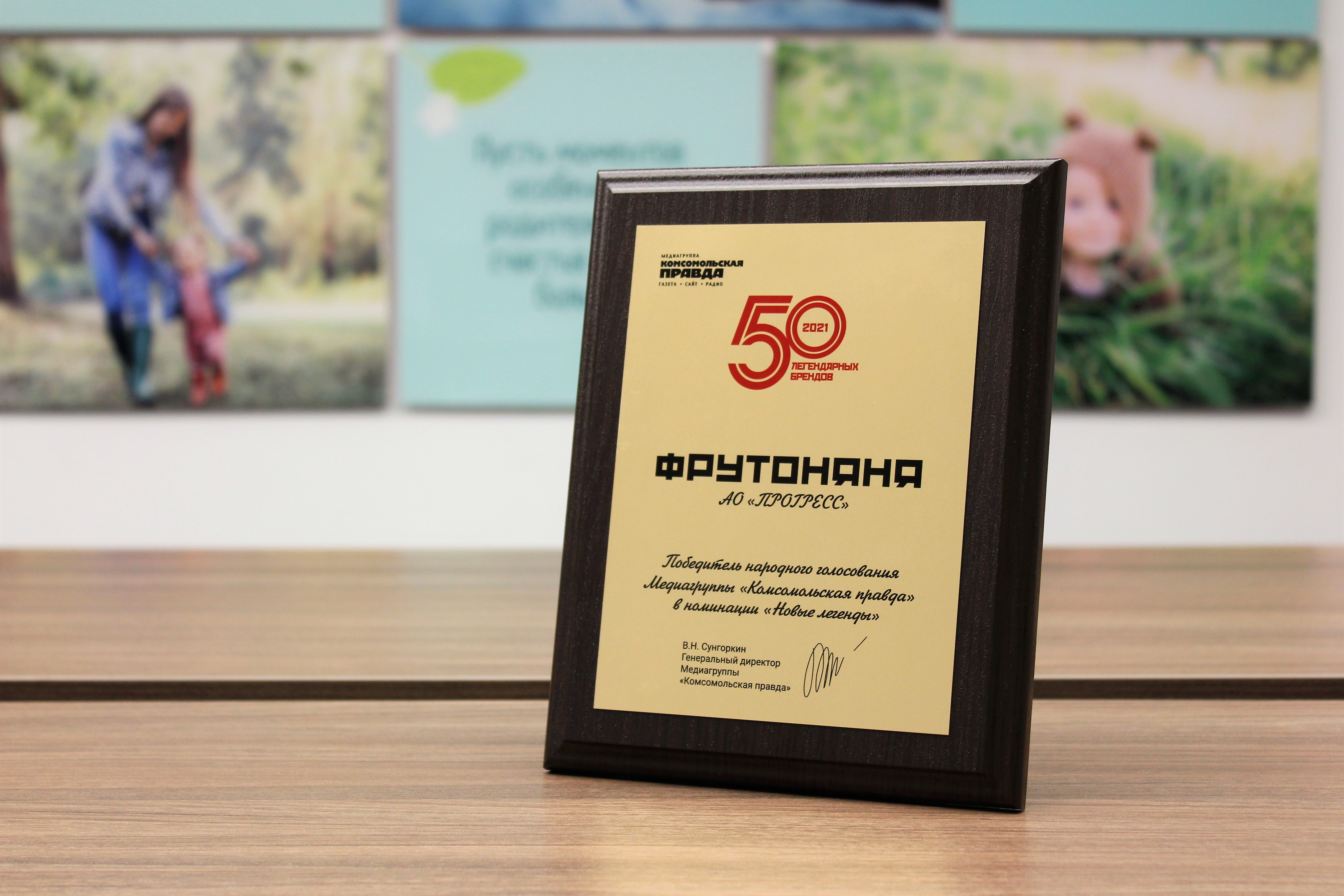 FRUTONYANYA DECLARED ONE OF 50 LEGENDARY RUSSIAN BRANDS