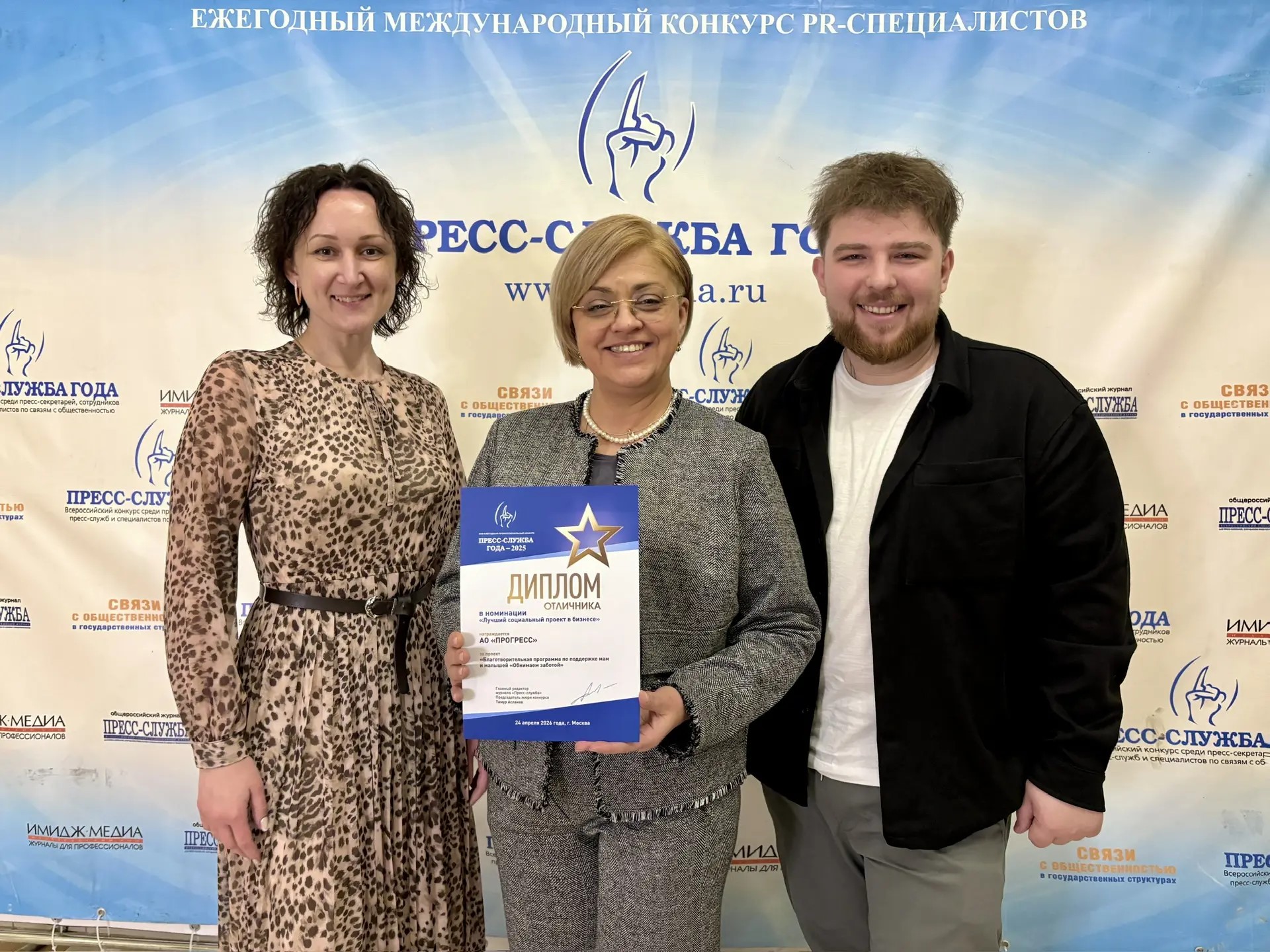 The coverage of the charity project "Embrace with Care," implemented by PROGRESS JSC in collaboration with the Primakov Charitable Foundation, was awarded the Honor title at the 18th Annual Professional Competition "Press Service of the Year" in the categ