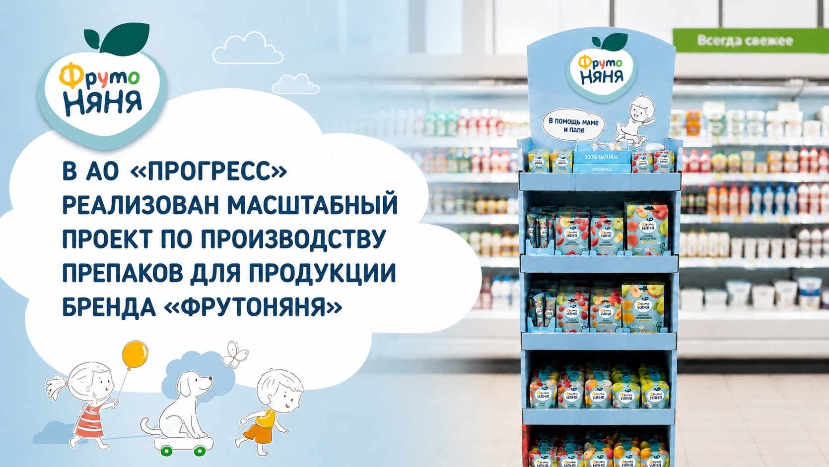 АО «ПРОГРЕСС» запустило производство готовых препаков для торговых сетей